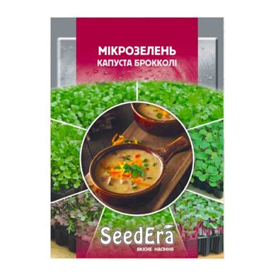 Брокколі - насіння мікрозелені, 10 г, SeedEra 69944 фото