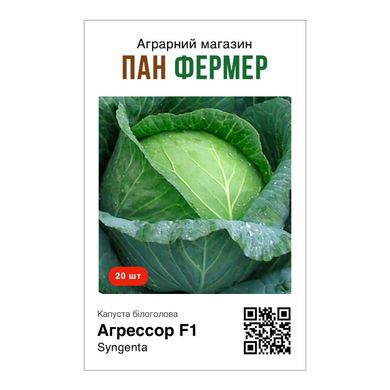 Агрессор F1 - семена капусты белокочанной, 20 шт, Syngenta (Пан Фермер) 26051 фото